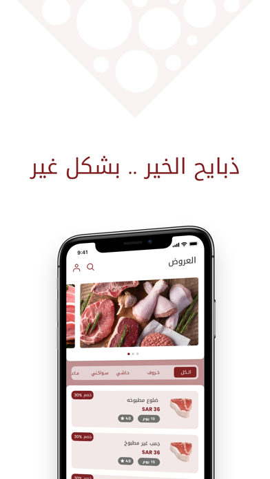 ذبايح الخير Screenshot