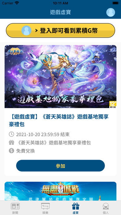 遊戲基地 Screenshot