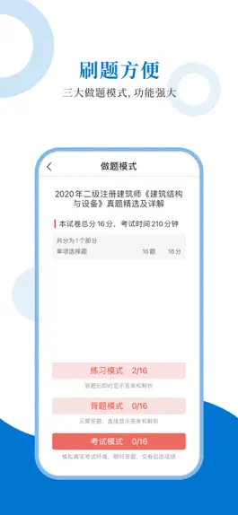 Game screenshot 注册建筑师圣题库 apk