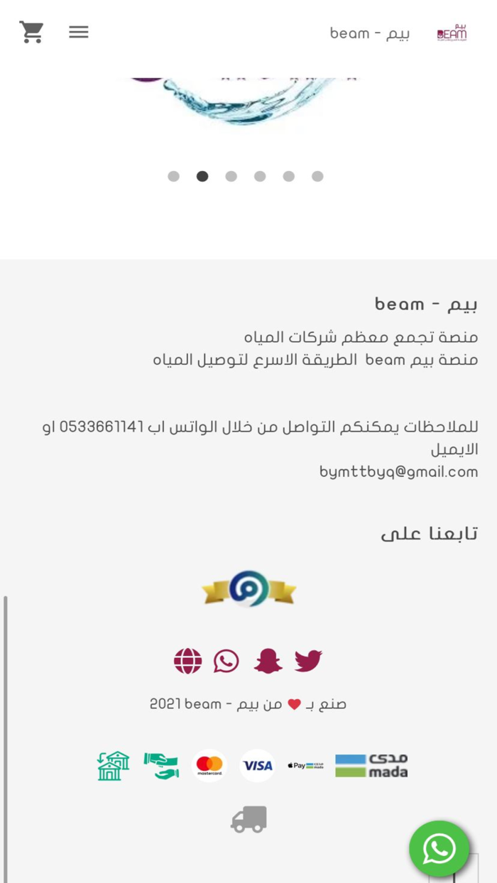 منصة بيم  beam