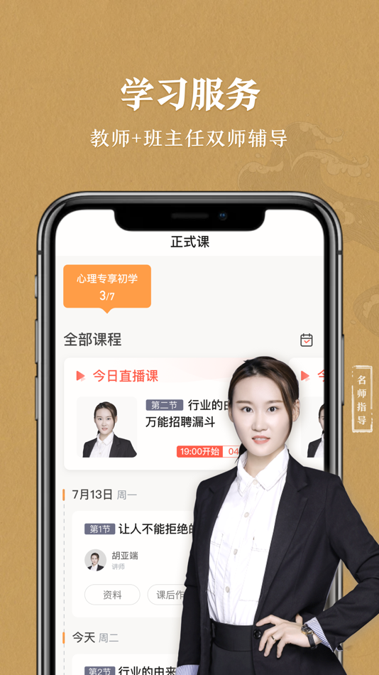 #3. 奥德赛研究院 (iOS) 由: 北京尚德在线教育科技有限公司