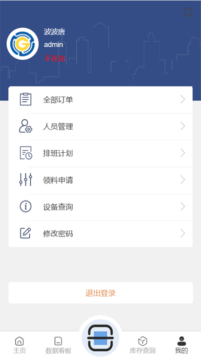 贵州轮胎设备管理 Screenshot
