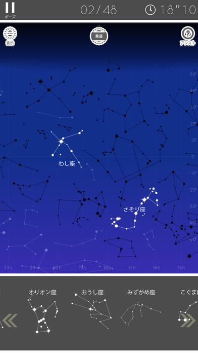 あそんでまなべる 星座パズルのおすすめ画像1