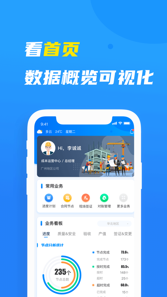 #1. 元知壹建通 (iOS) 由: 元知智慧建设科技有限公司