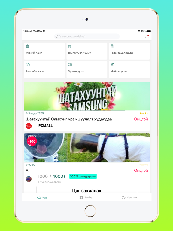 Screenshot #4 pour MinuPos