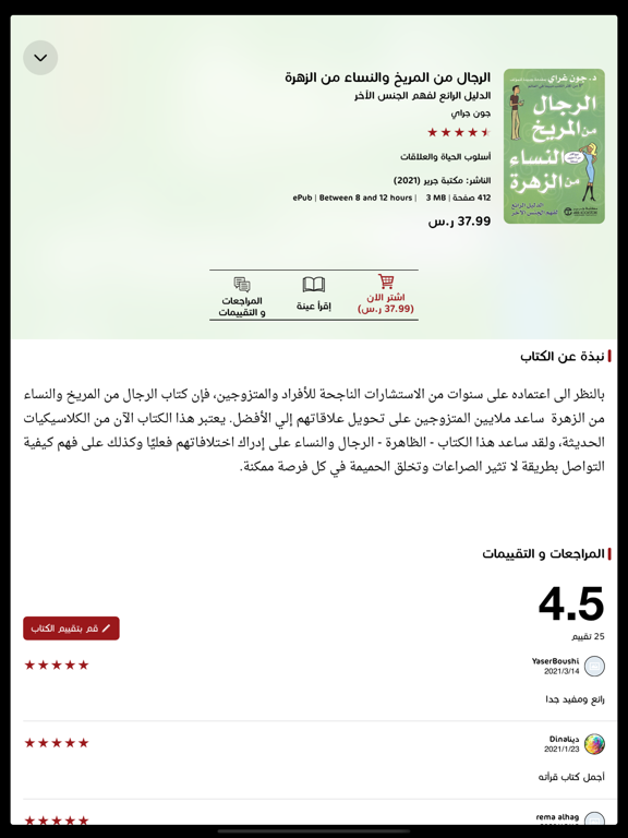 Screenshot #6 pour Jarir Reader قارئ جرير