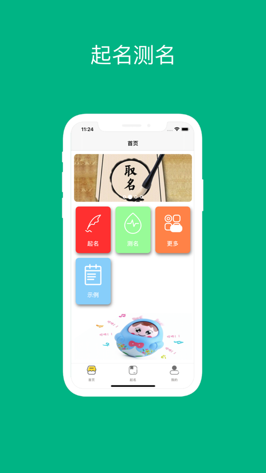 #1. 起名测名 (iOS) 来自: 宝鹏 徐
