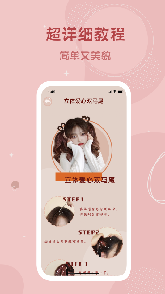 #3. 美女发型 集合了编发盘发马尾卷发和盘头 (iOS) 由: 敬超 薛