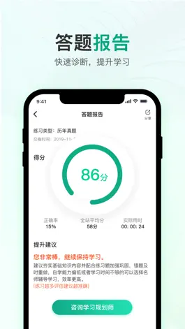Game screenshot 注册会计师题库通 apk