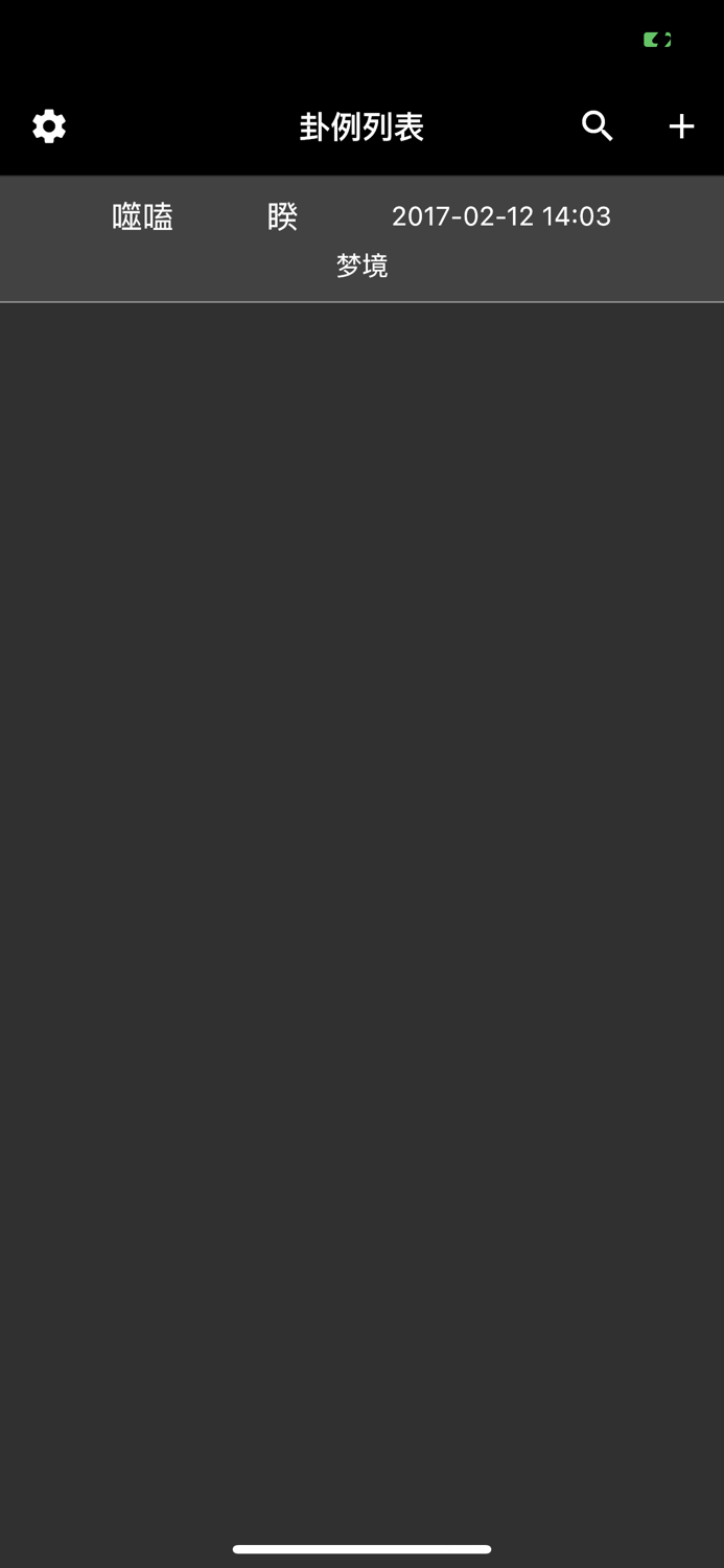 六爻排盘精简版