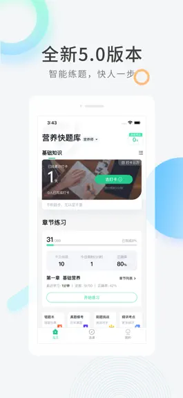 Game screenshot 营养师快题库 mod apk