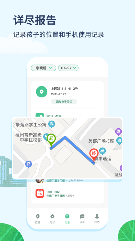 #3. 青柠守护孩子端 (iOS) 由: 奇点