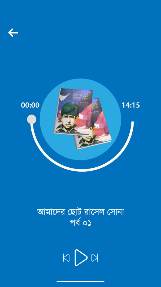 #4. Sheikh Russel Audio Book (iOS) 由: ICT Division