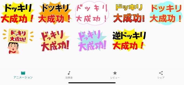 ドッキリ看板 On The App Store ドッキリ看板 On The App Store