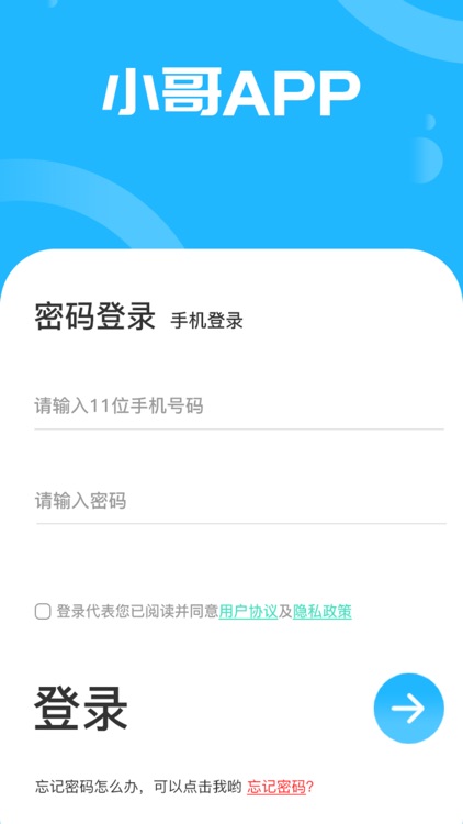 快乐回收小哥端