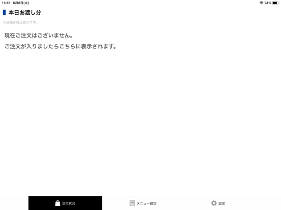 Screenshot #6 pour Nexyz.Mobile Order注文管理タブレットアプリ
