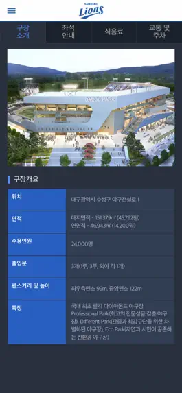 Game screenshot 삼성라이온즈 모바일 앱 apk