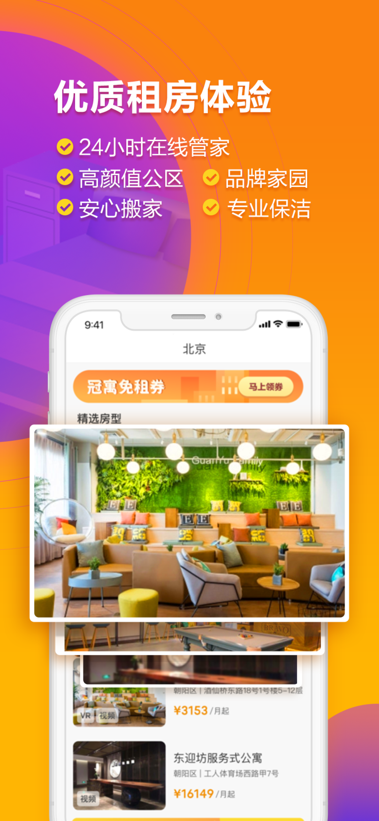 冠寓