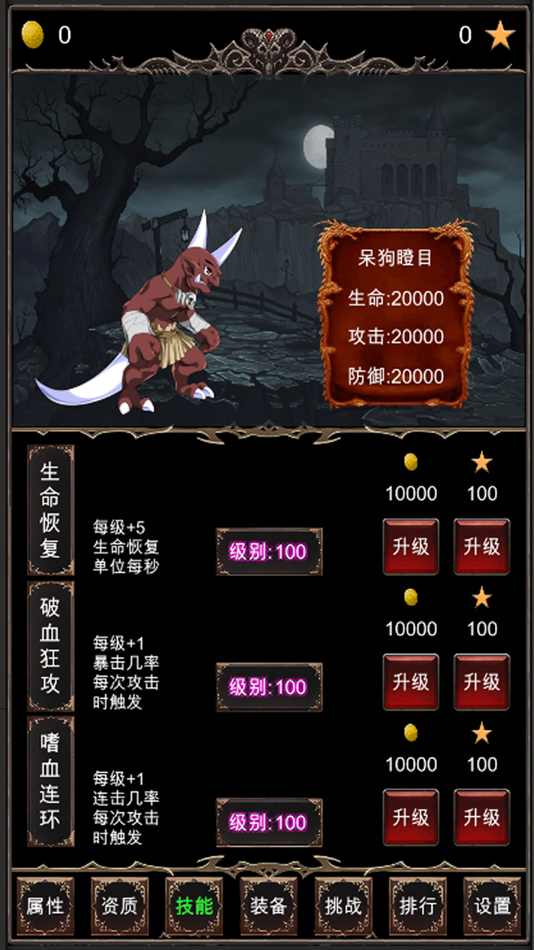 #4. 魔王修仙传 (iOS) 由: 明 谢