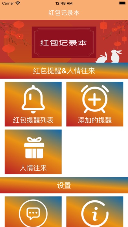 红包记录本-人情往来记录助手