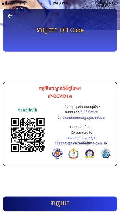 P-COVID19(G) screenshot-3