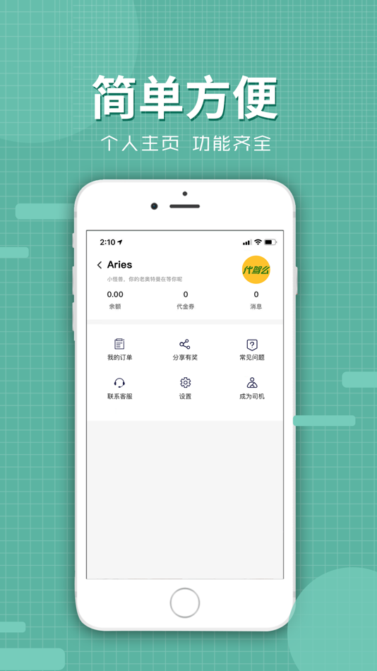 #3. 代驾么 (iOS) 由: 温州迈拓网络科技有限公司