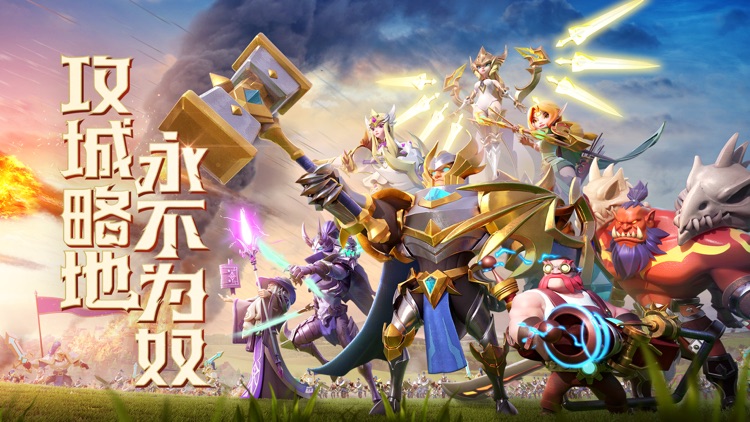 征战纪元-预约送熊猫人