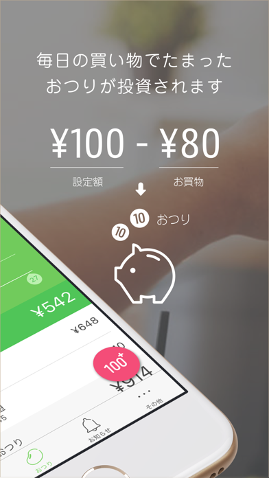 マメタス by WealthNavi(ウェルスナビ)のスクリーンショット2 マメタス by WealthNavi(ウェルスナビ)のスクリーンショット2