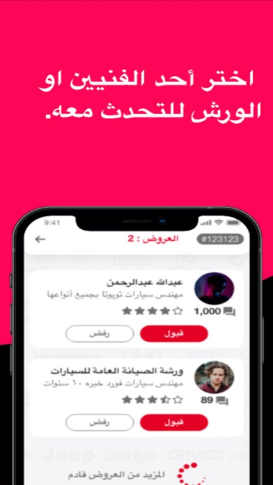 شور فني Screenshot