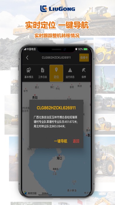 柳工智能管家 screenshot 3