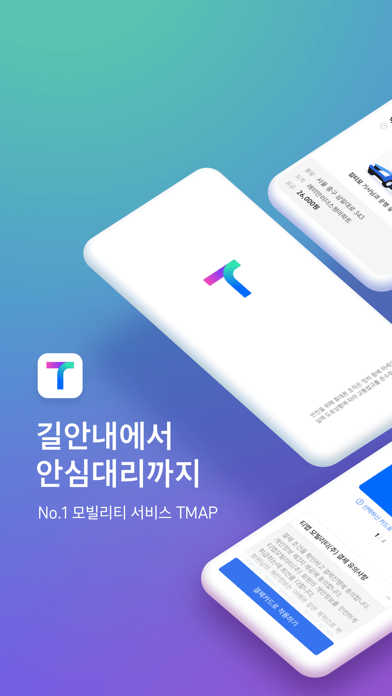 티맵 - 대중교통, 대리운전, 주차, 렌터카, 공항버스のおすすめ画像1