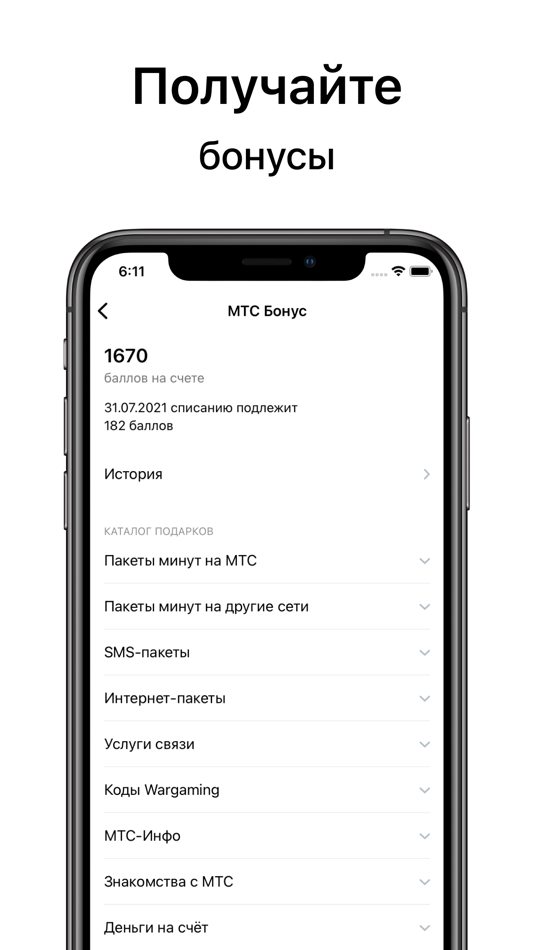 #3. Мой МТС (Беларусь) (iOS) 由: Mobile TeleSystems JLLC