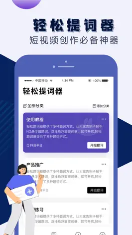 Game screenshot 提词全能王-专业的提词器大师 mod apk