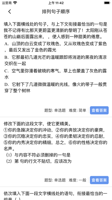 高中刷题必备-答案解析与知识点梳理 Screenshot