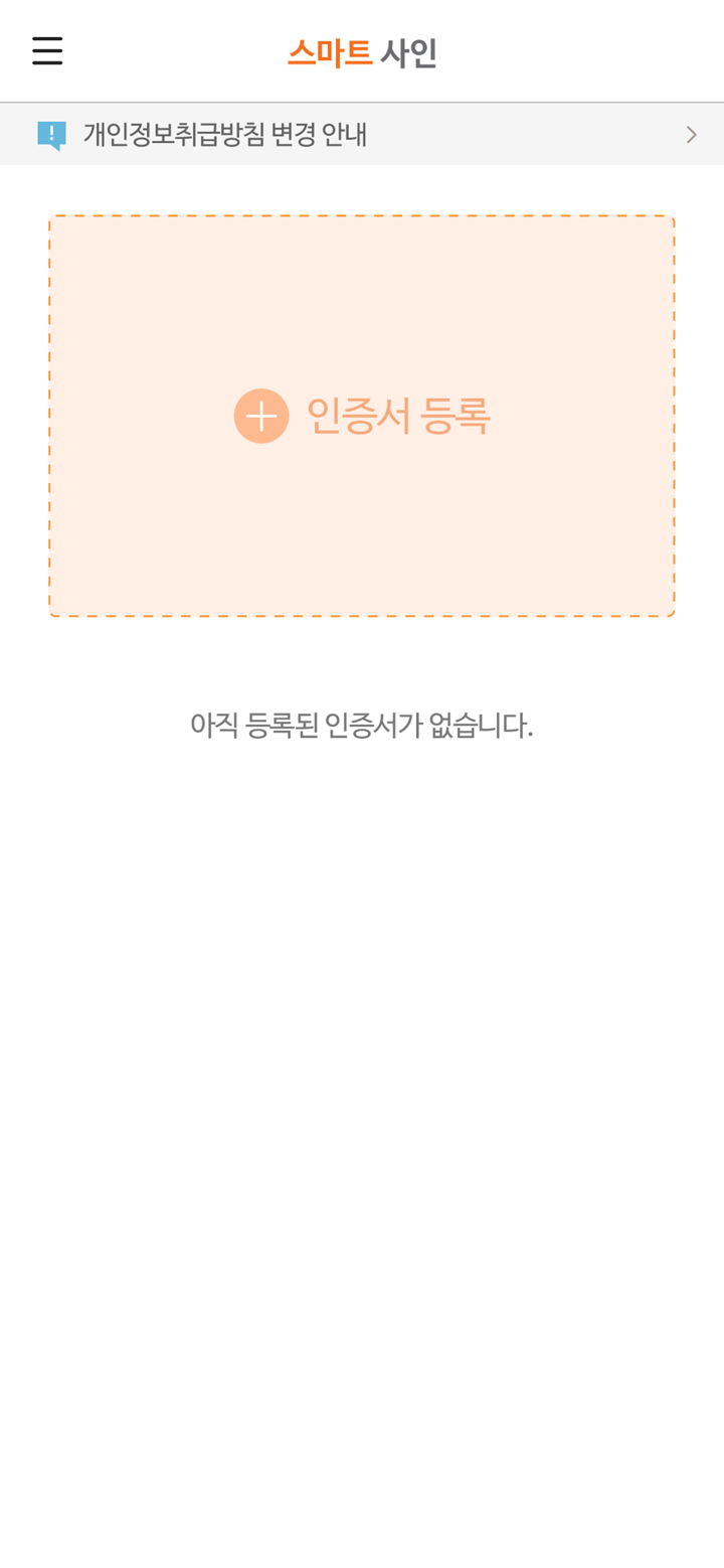 스마트 사인(SmartSign) screenshot 2