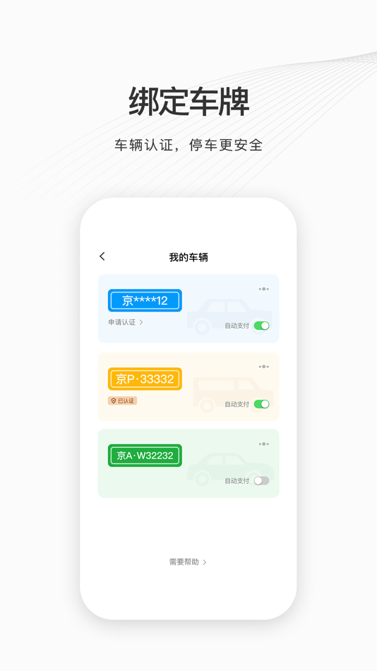 #1. 如皋智慧停车 (iOS) 由: 如皋市慧行交通科技发展有限公司