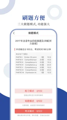 Game screenshot 法语专四圣题库 apk
