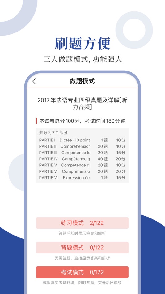#2. 法语专四圣题库 (iOS) 来自: Sheng Cai E-books (Wuhan) Co., Ltd.