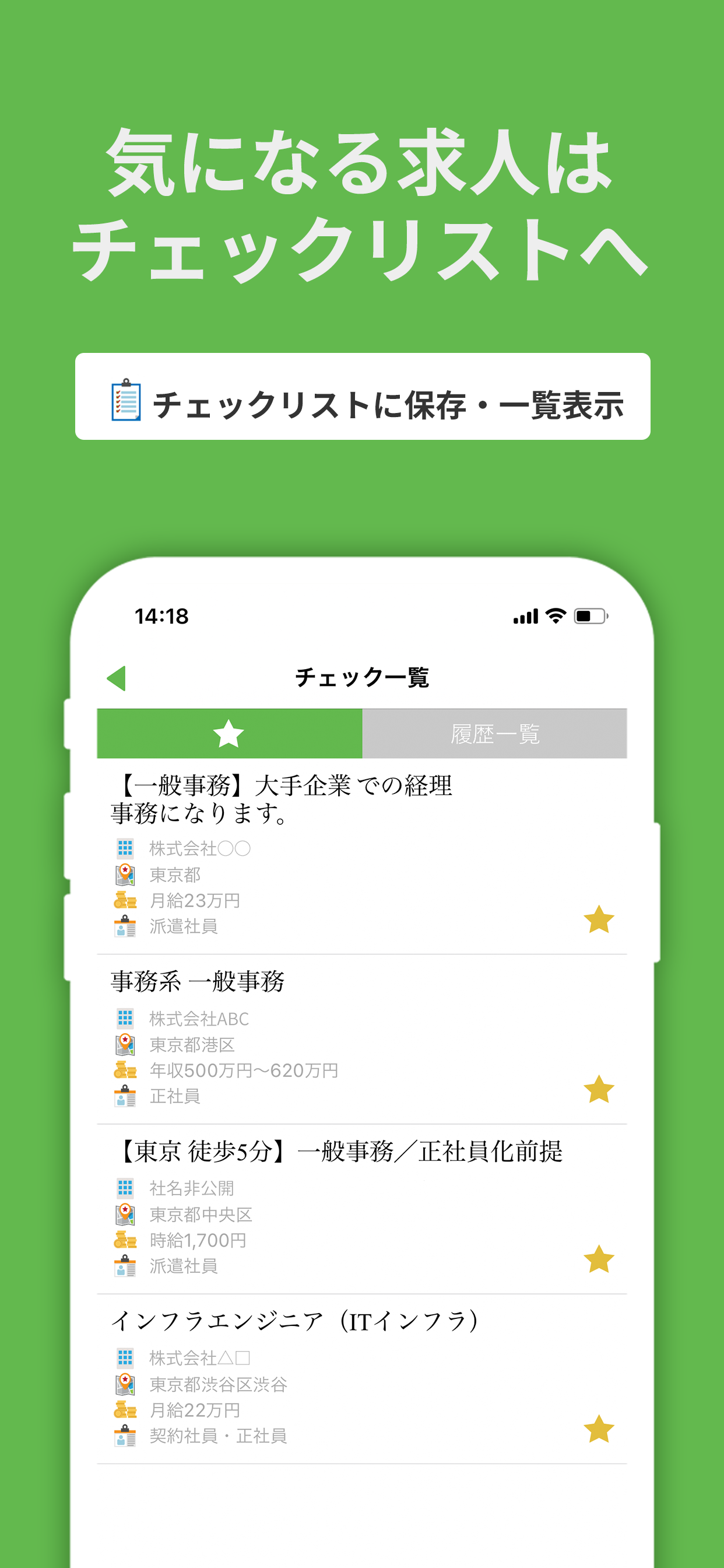 ハローワークの求人 ハロワ求‪人‬アプリ