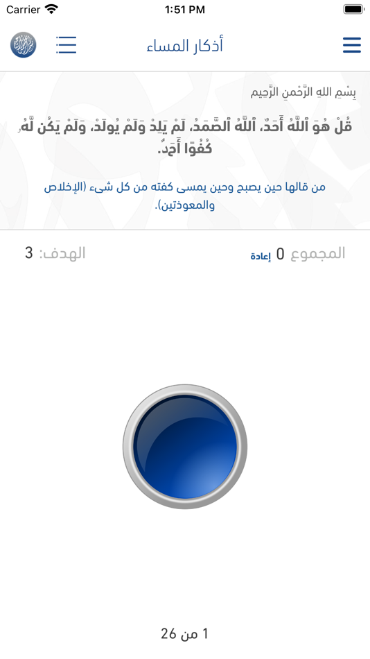 #3. أذكار إسلامية (iOS) 来自: Mouhamad Kawas