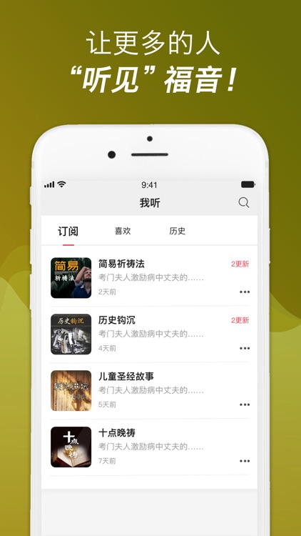 恩典之声 screenshot-4