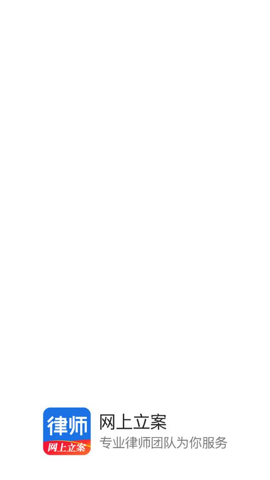 #3. 网上立案 (iOS) 由: 深圳市才牛网络技术有限公司