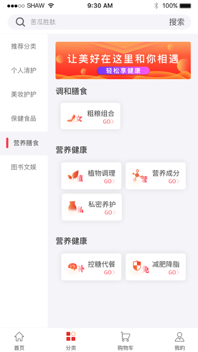 有味生活 - 全球健购 Screenshot