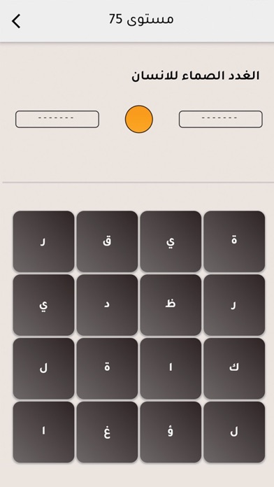 كلمات متقاطعة مشتركة Screenshot