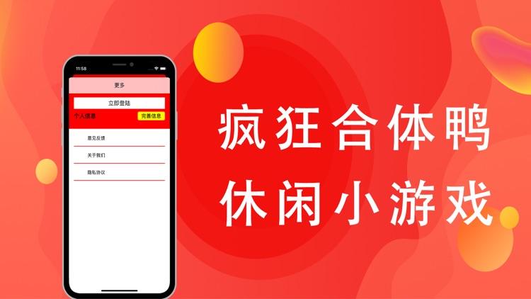 疯狂合体鸭-让我们一起来合成鸭