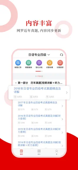 Game screenshot 日语专四圣题库 mod apk