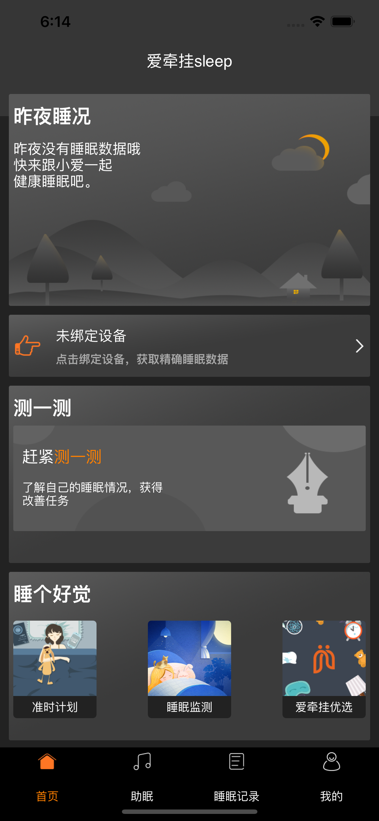 爱牵挂sleep