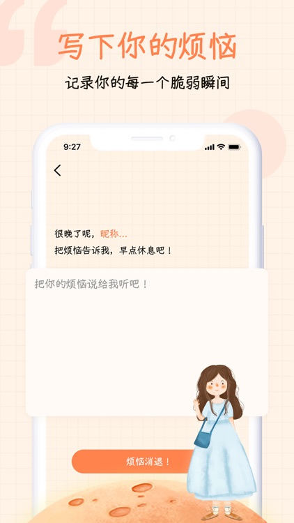 元气星球-烦恼解忧治愈系专属地