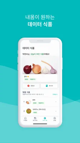 Game screenshot 아이푸드유 iFood U hack