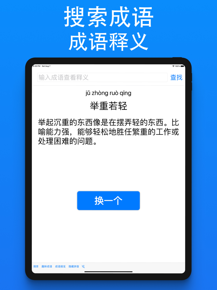 趣味成语 - AABB-ABAC等-成语接龙搜索